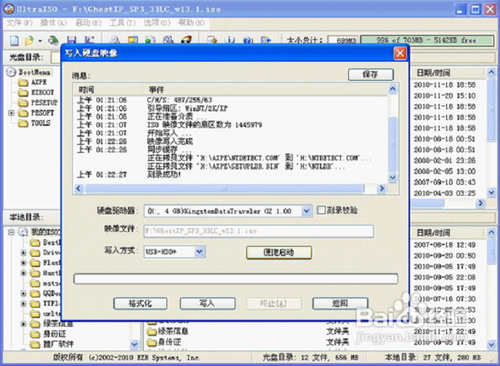 怎样用UltraISO制作WINPE用U盘装系统