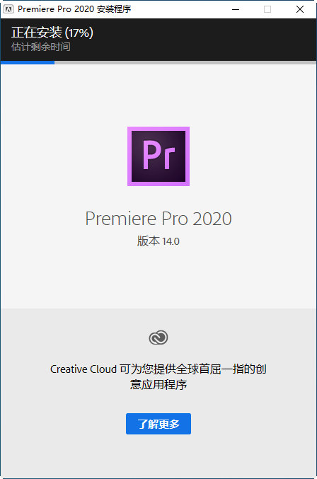 Adobe Premiere Pro 2020中文破解版