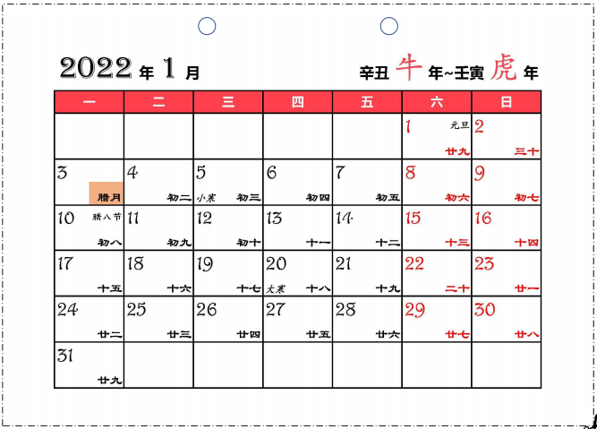 2022年日历打印版a4