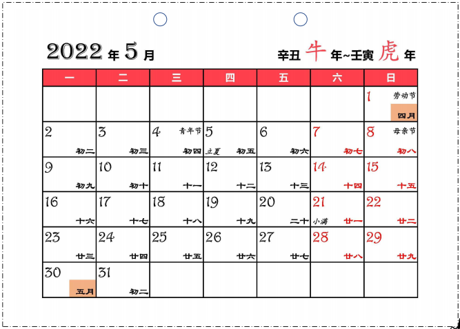 2022年日历打印版a4