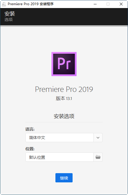 Adobe Premiere Pro 2019中文免费版