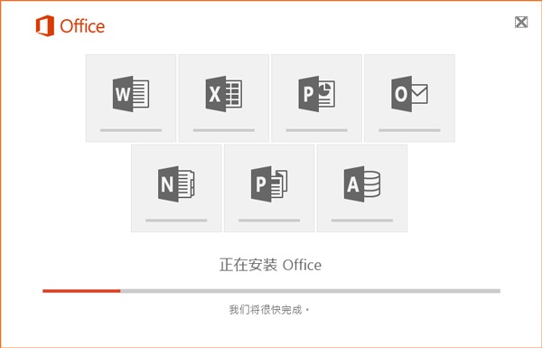 office2016免费破解版