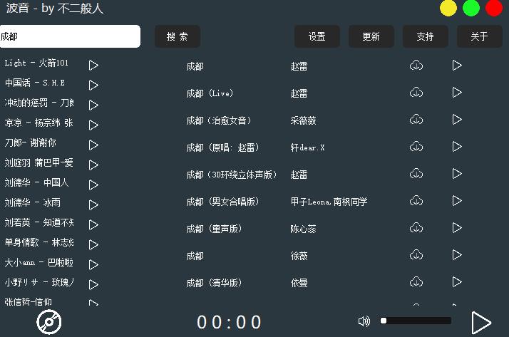 波音音乐播放下载软件