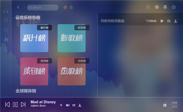 soso music音乐播放器