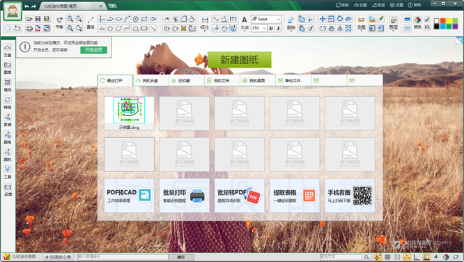 CAD迷你画图(CAD绘图工具)