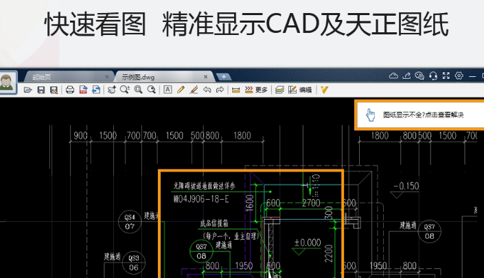 CAD迷你看图2020R9中文版