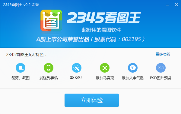2345看图王(最快的图片浏览软件)