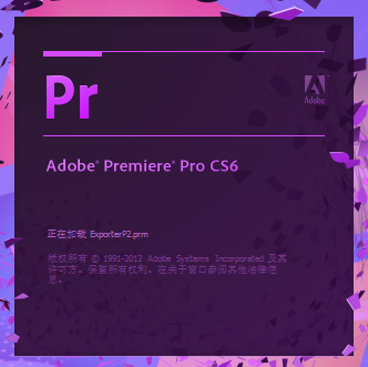 Adobe Premiere Pro CS6精简版
