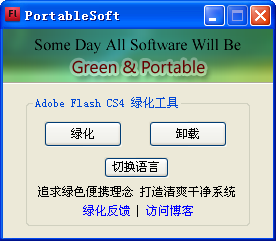 adobe flash cs4绿色版