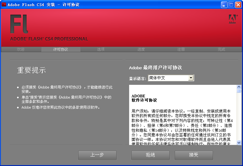 Adobe Flash CS4官方版