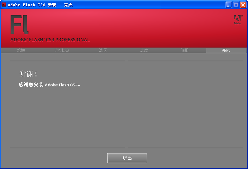 Adobe Flash CS4官方版