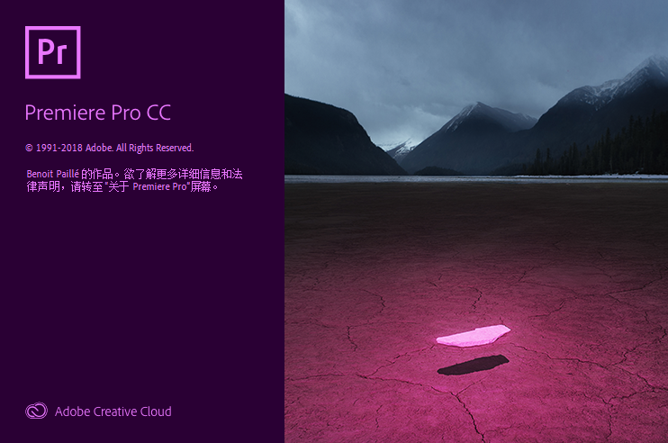 Adobe Premiere Pro CC 2019精简版
