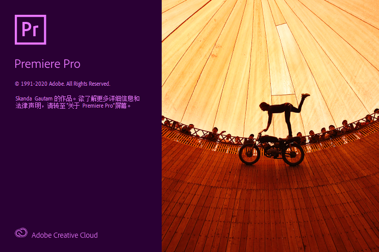 Premiere Pro 2020绿化版