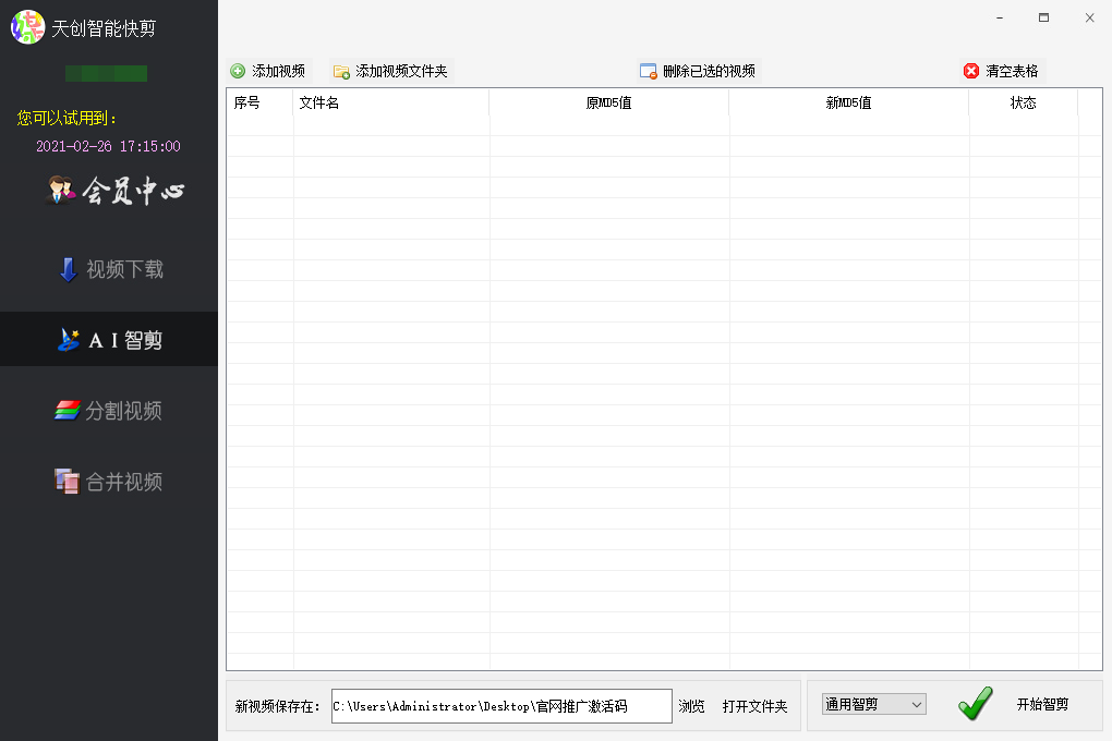 天创智能快剪新媒体工具