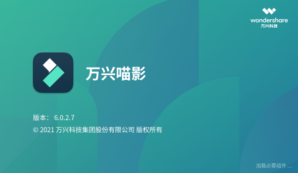 万兴喵影视频剪辑软件