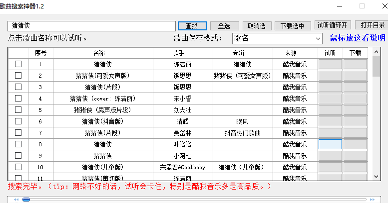 歌曲搜索神器新版