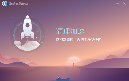联想电脑管家