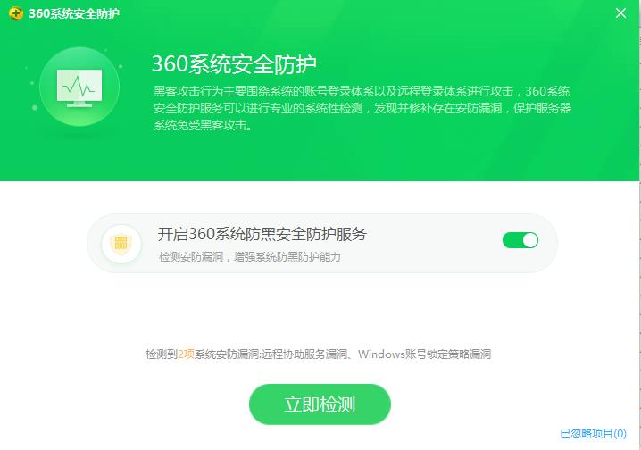 360系统安全防护软件