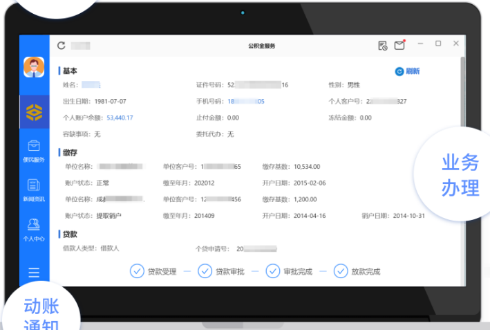 成都公积金app电脑版