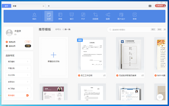 WPS Office 2019官方正版