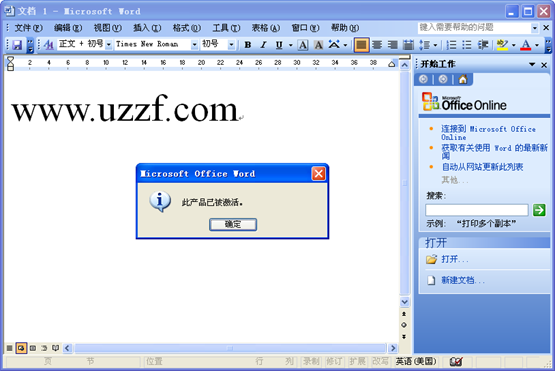 Microsoft Office 2003破解版