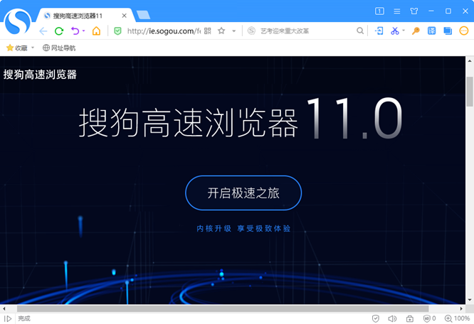 搜狗浏览器2021最新版