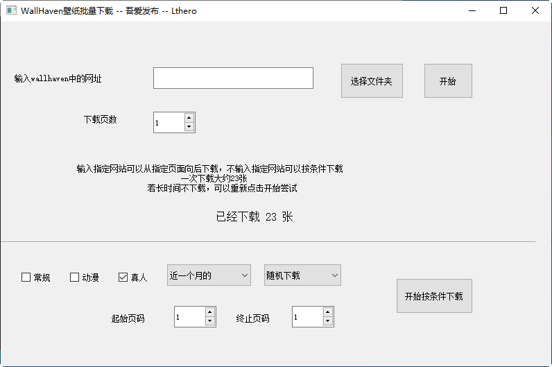 wallhaven壁纸批量下载软件