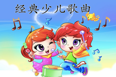 经典少儿歌曲大全mp3