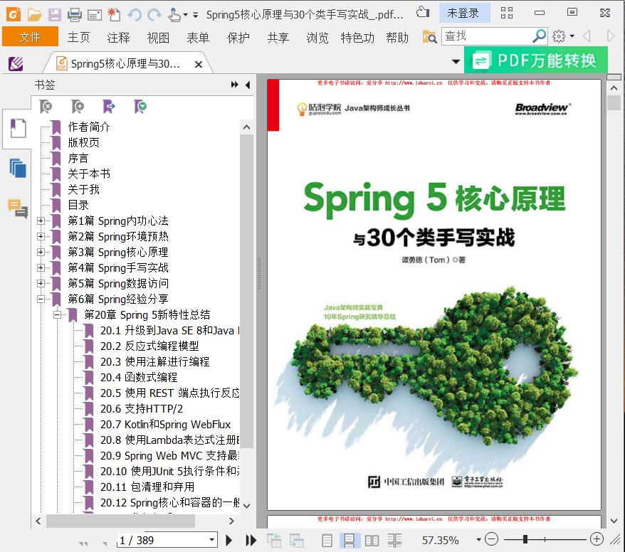 Spring5核心原理与30个类手写实战