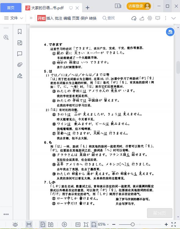 大家的日语2辅导用书pdf