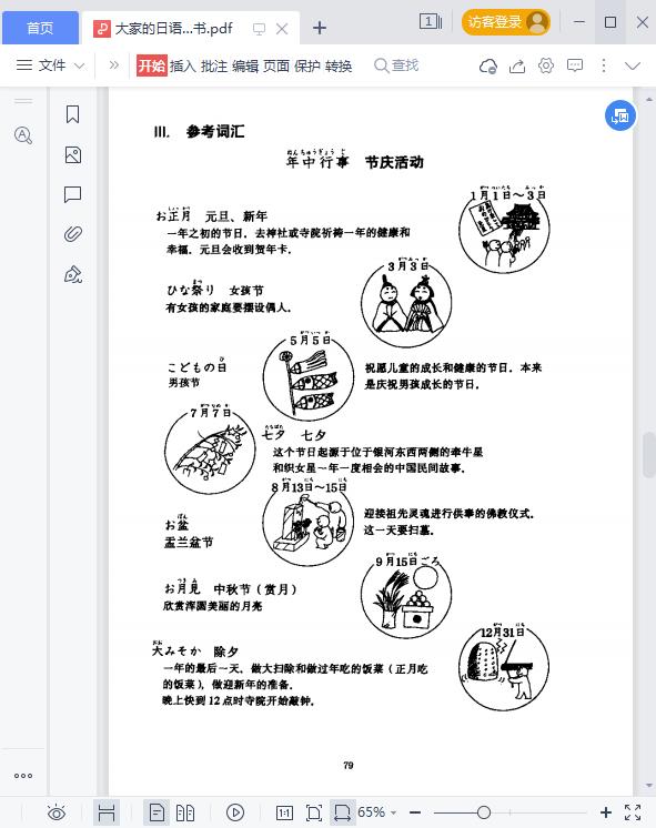 大家的日语2辅导用书pdf