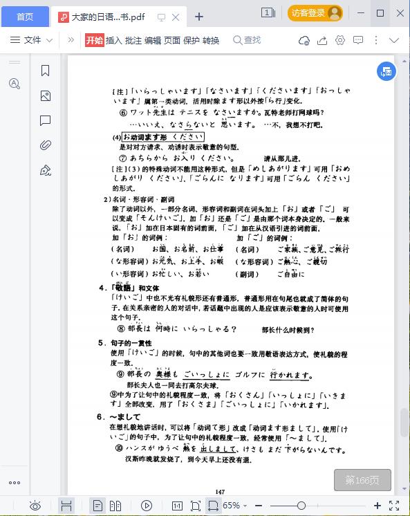 大家的日语2辅导用书pdf