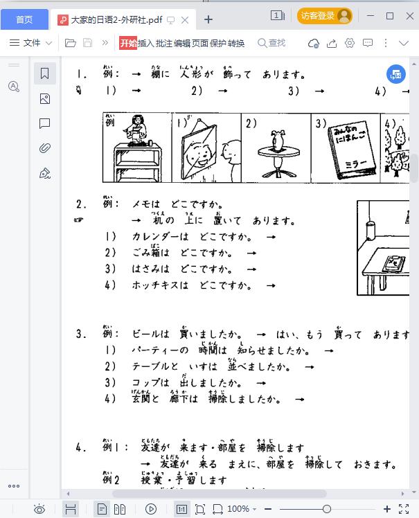 大家的日语2外研社版