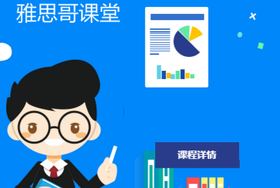 雅思哥电脑版