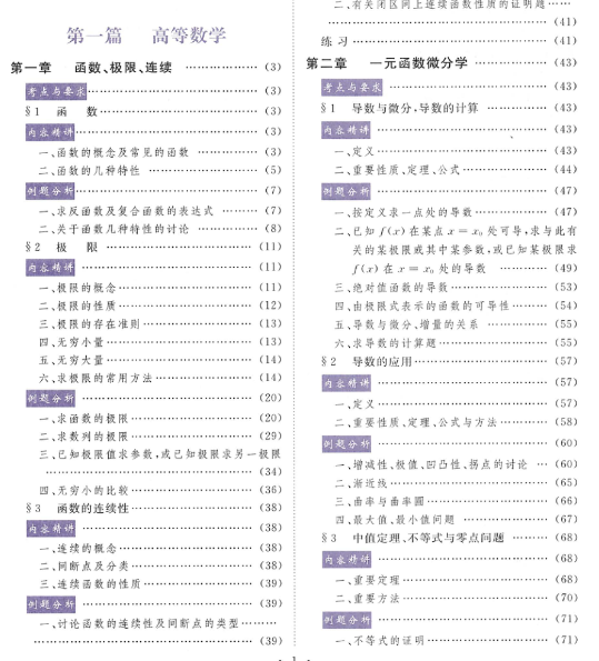 2021李永乐复习全书PDF免费资源