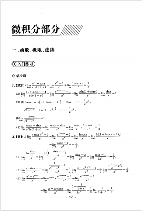 2022考研数学三汤家凤接力题典1800题目 解答册