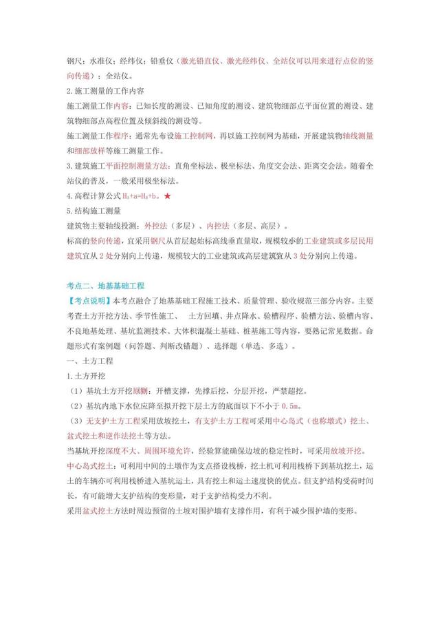 2021年二建建筑通关蓝宝书电子书