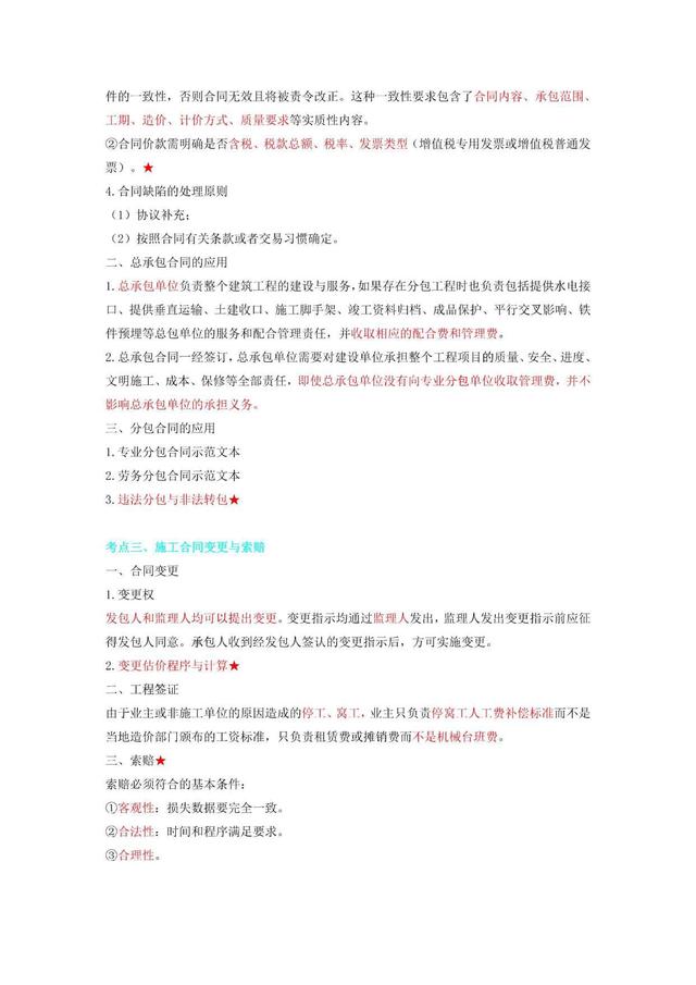 2021年二建建筑通关蓝宝书电子书