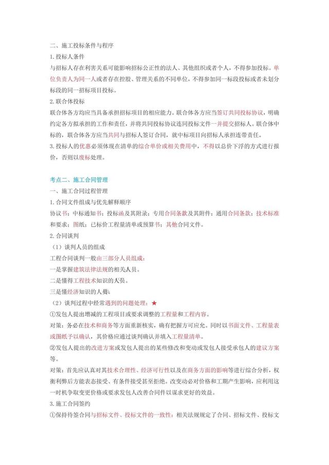 2021年二建建筑通关蓝宝书电子书