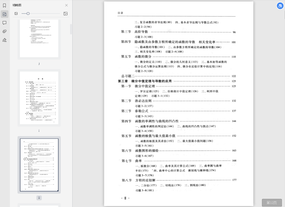 高等数学辅导及习题精解同济第7版上下册