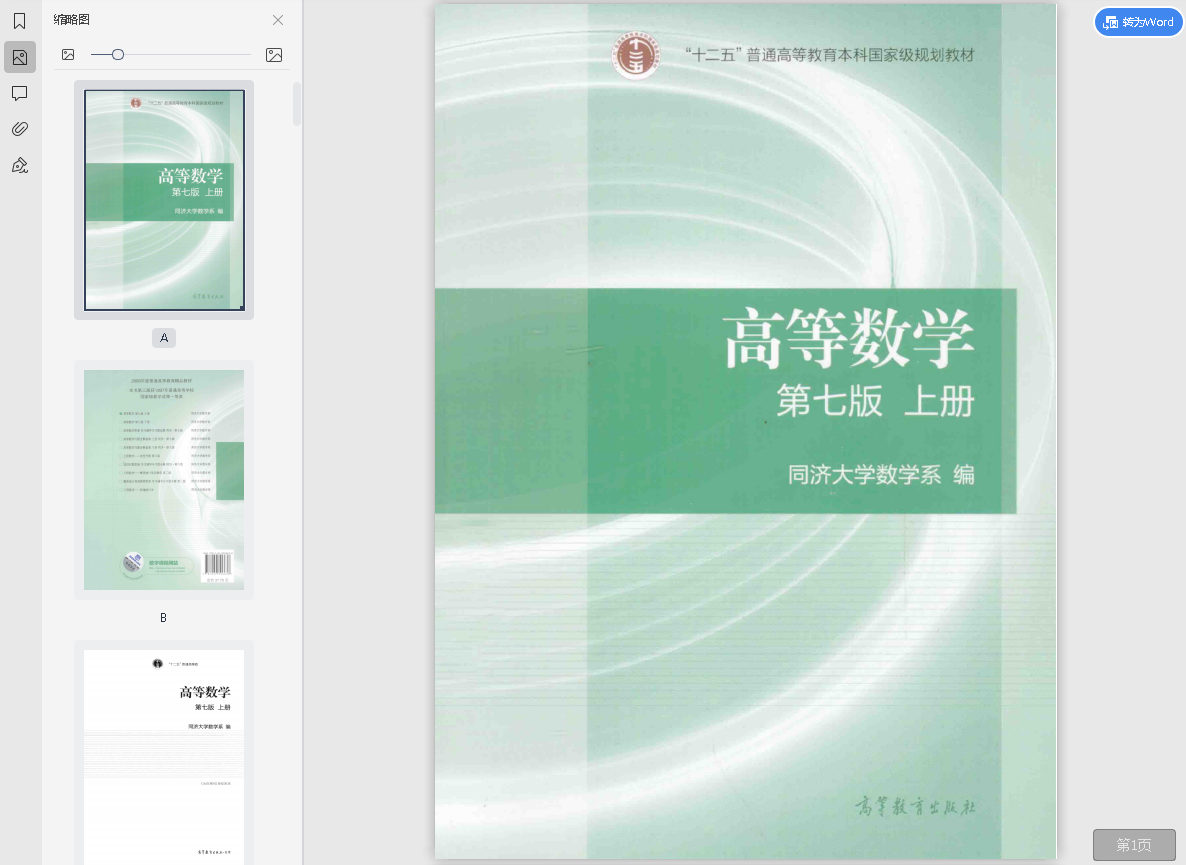 高等数学辅导及习题精解同济第7版上下册