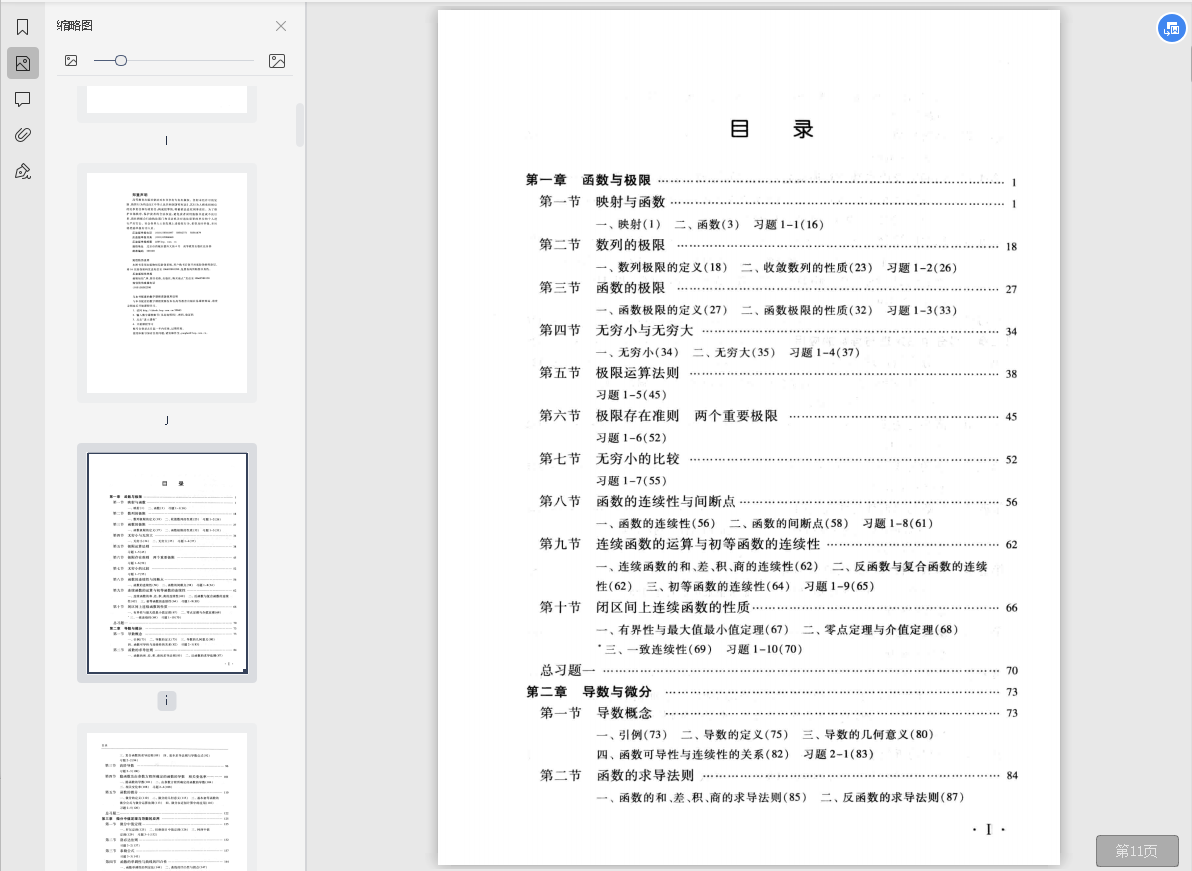 高等数学辅导及习题精解同济第7版上下册