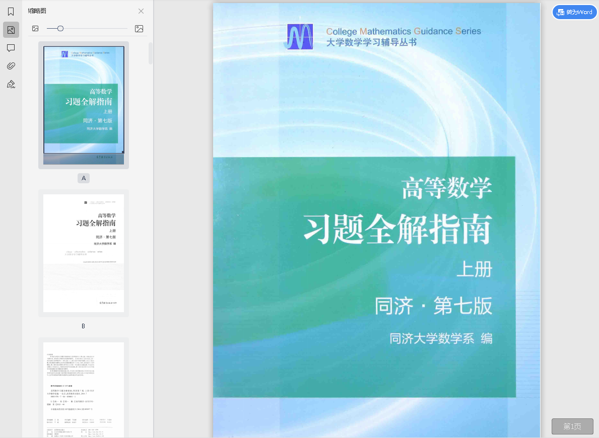 高等数学辅导及习题精解同济第7版上下册