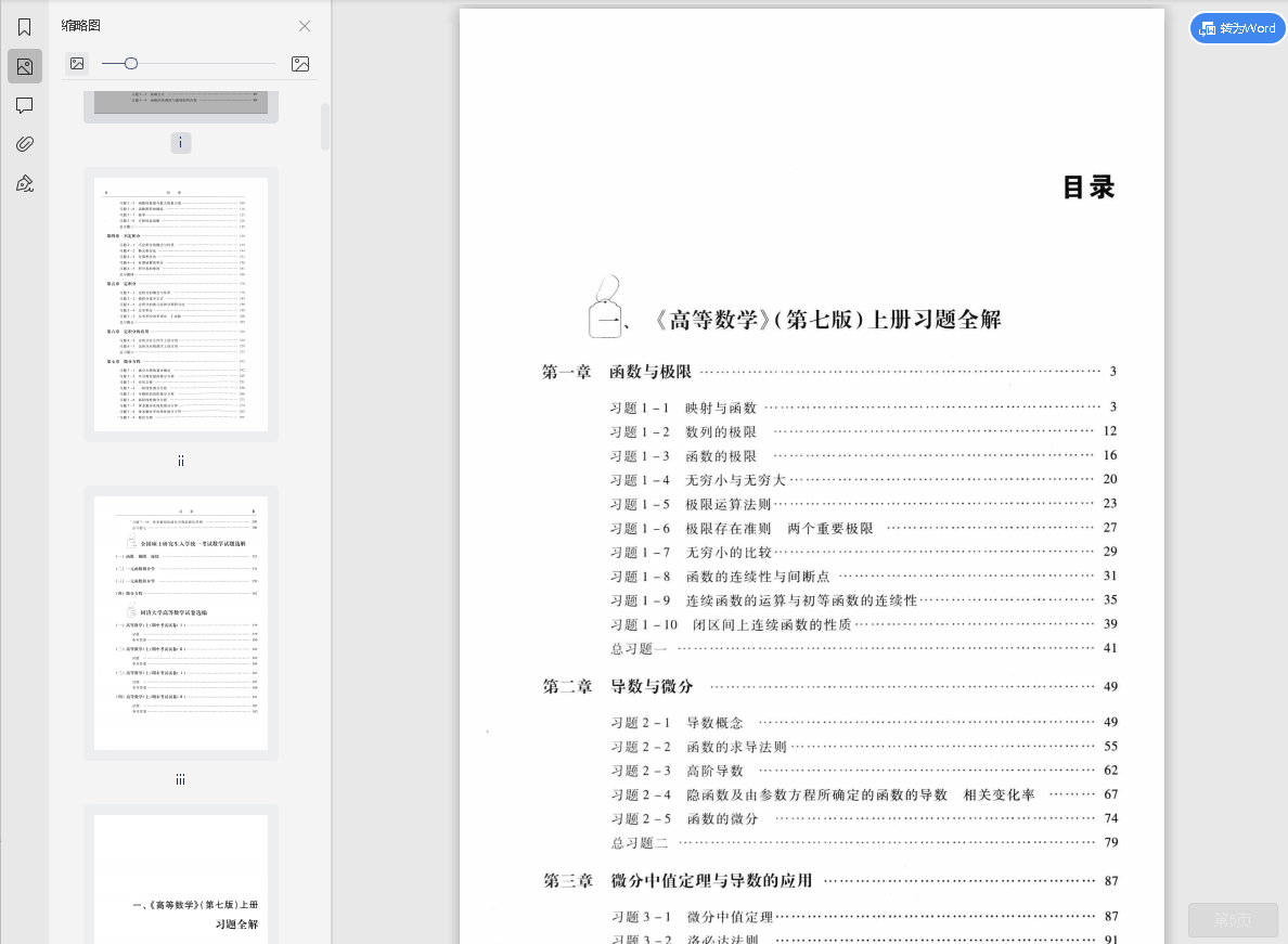 高等数学辅导及习题精解同济第7版上下册