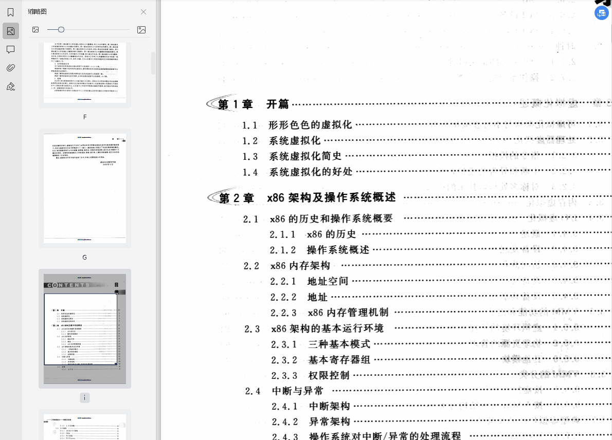 系统虚拟化原理与实现电子版