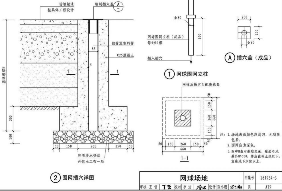 16j934-3图集(中小学校建筑设计常用构造做法)