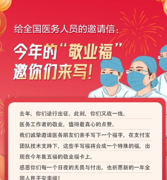 2021支付宝敬业福扫福图片