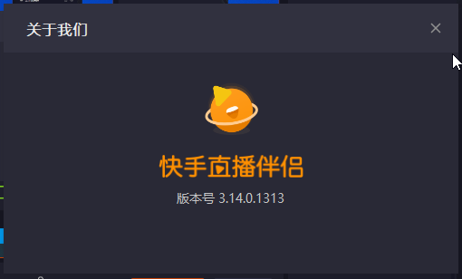 快手直播伴侣电脑版