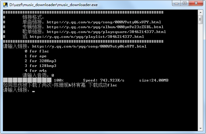 qq音乐命令行下载器(music downloader)