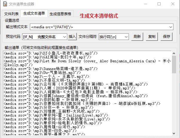 文件清单生成器